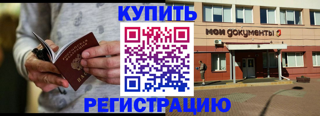 временная регистрация законно в России