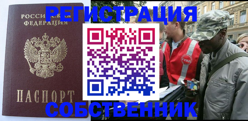 временная регистрация для всех в России