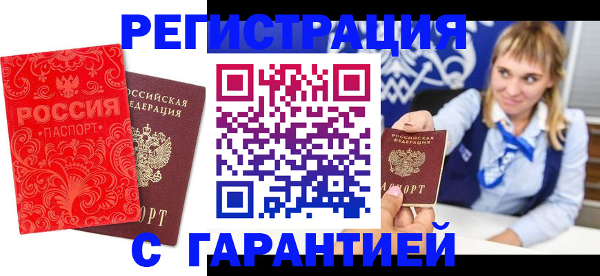 прописка гарантия в России