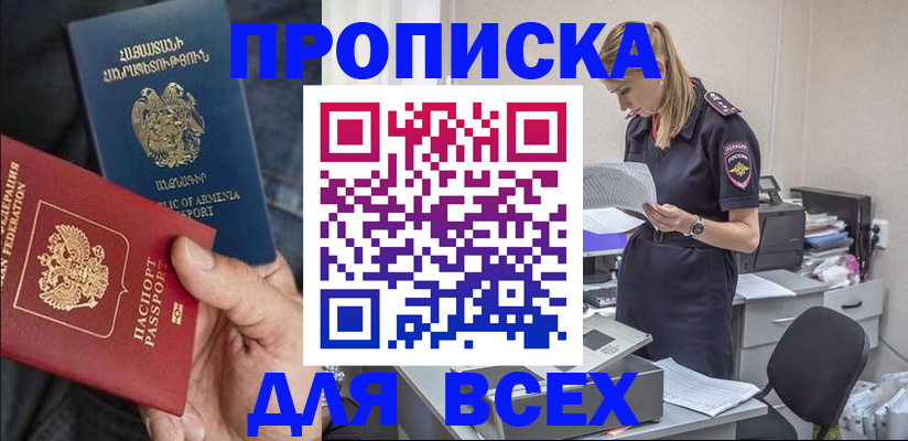 прописка штамп в России
